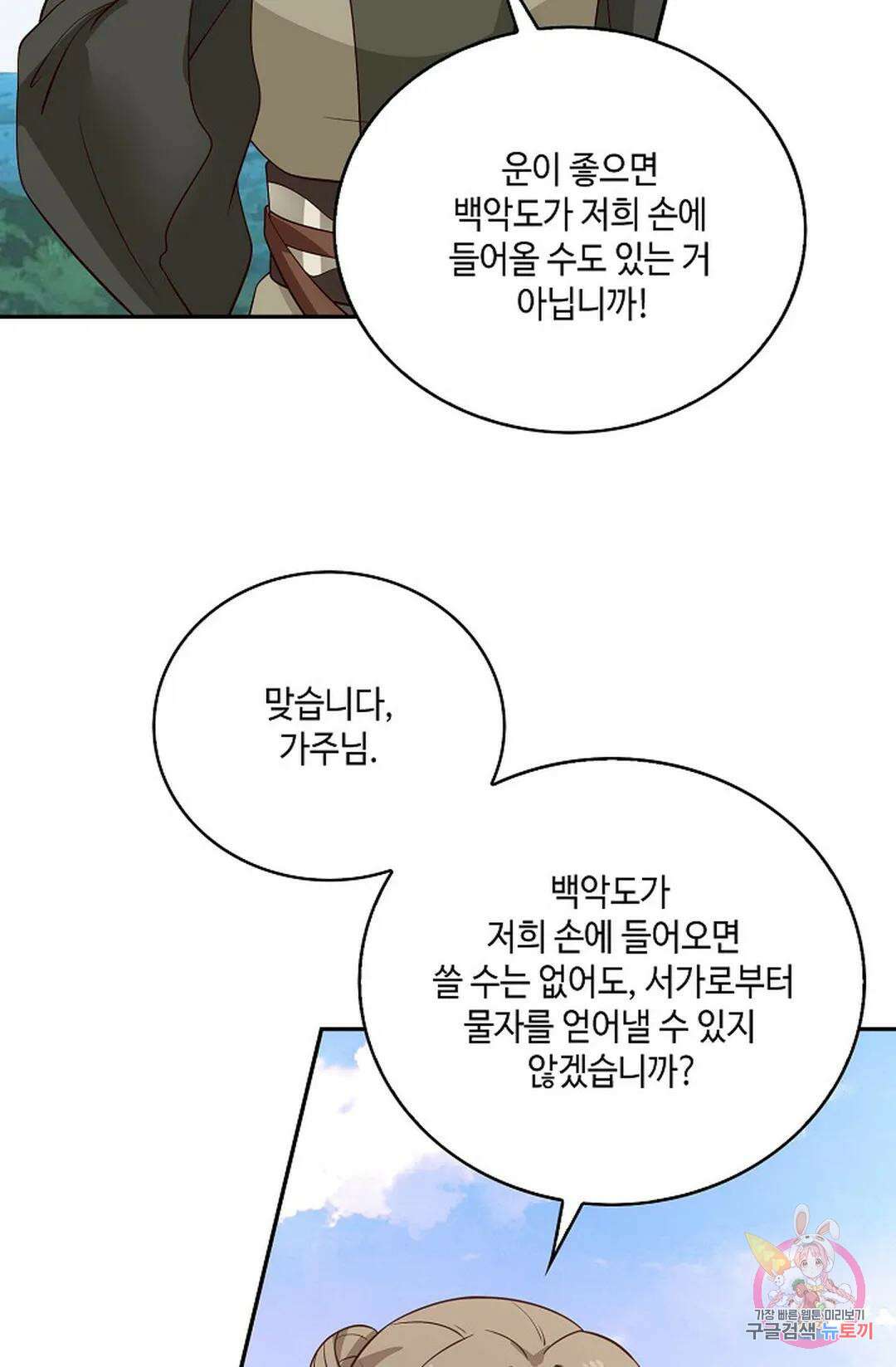 무련전봉 828화 46