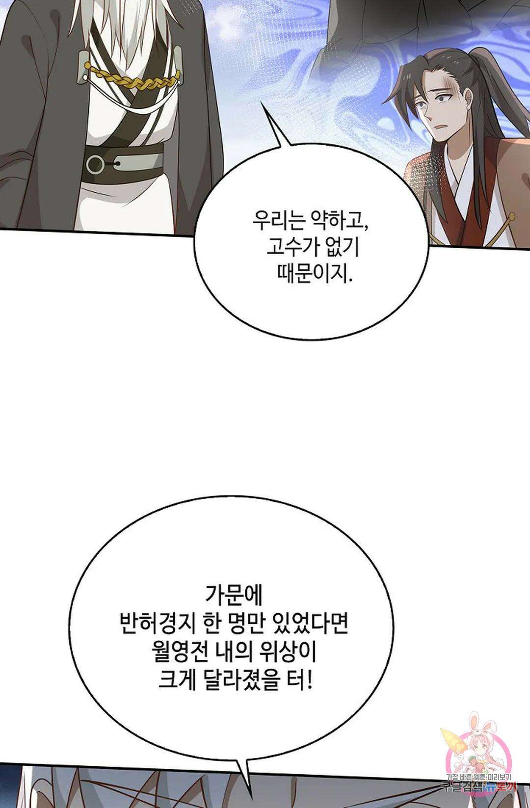 무련전봉 828화 50