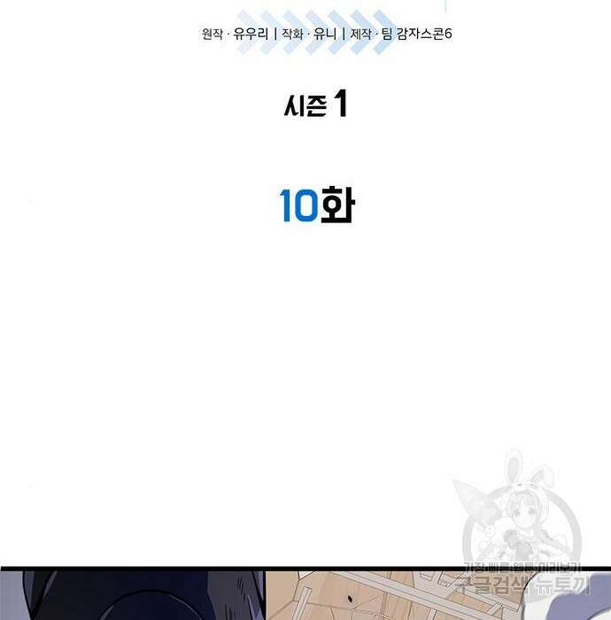 상위 0.001랭커의 귀환 10화 2