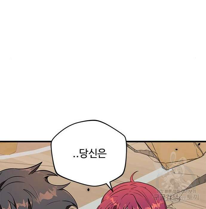 상위 0.001랭커의 귀환 10화 6