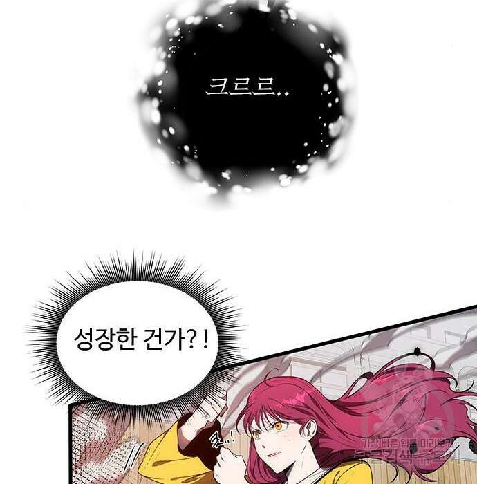상위 0.001랭커의 귀환 10화 15