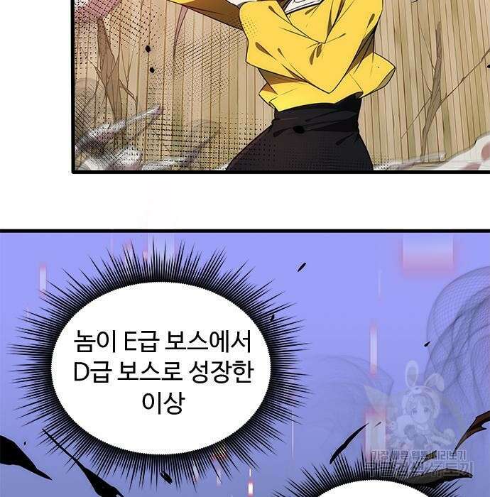 상위 0.001랭커의 귀환 10화 16