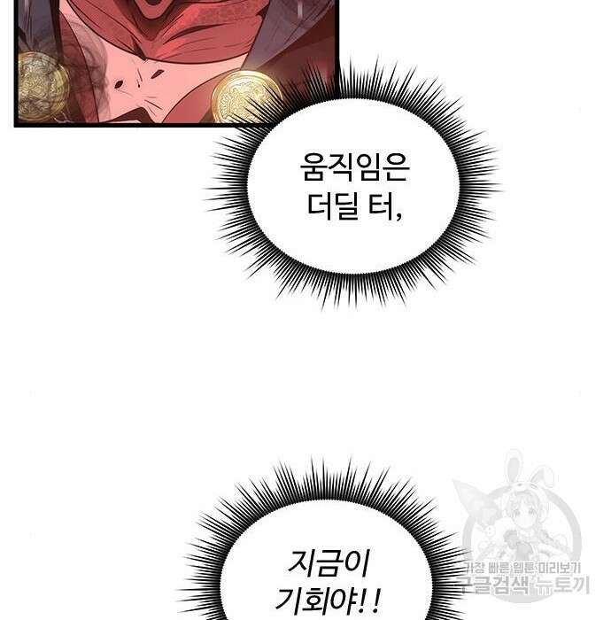 상위 0.001랭커의 귀환 10화 20