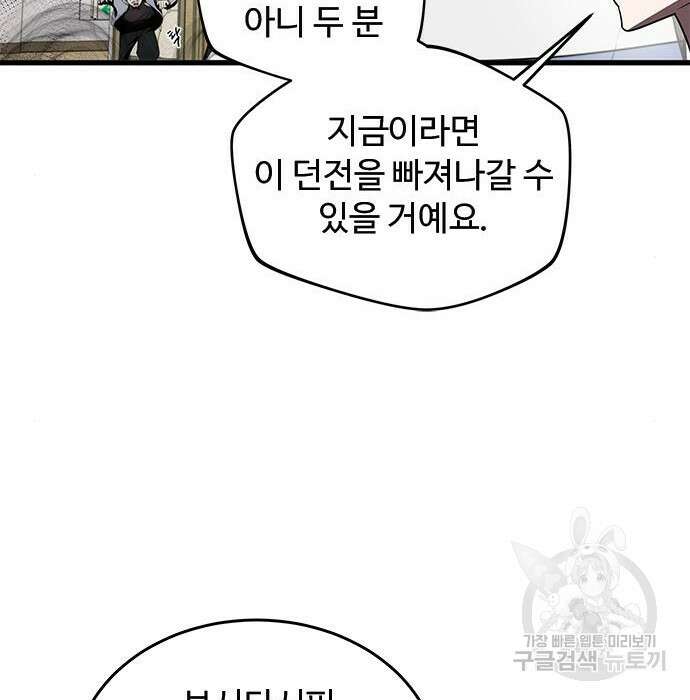 상위 0.001랭커의 귀환 10화 22