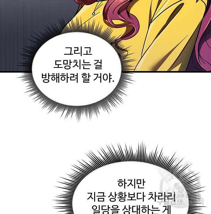 상위 0.001랭커의 귀환 10화 28