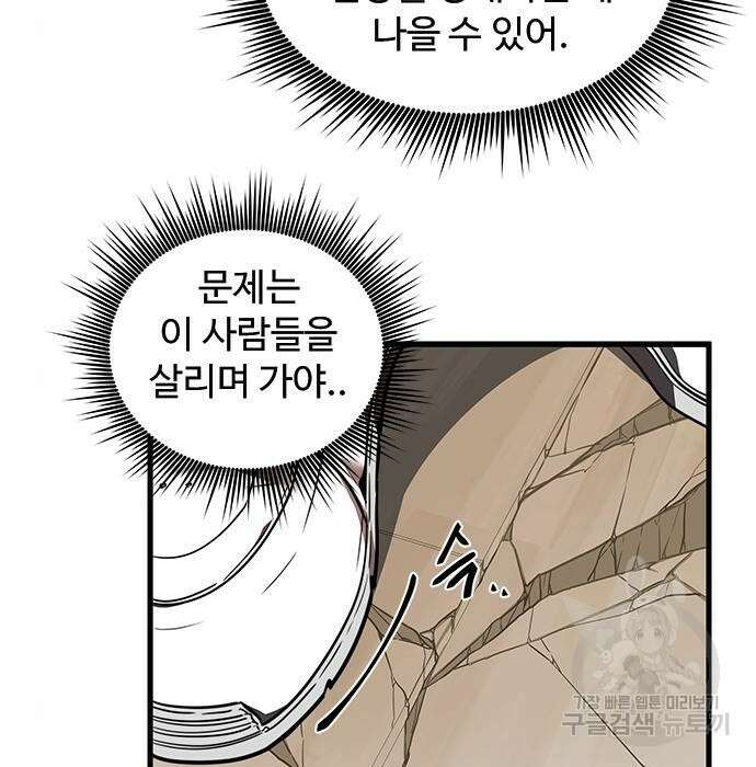 상위 0.001랭커의 귀환 10화 29