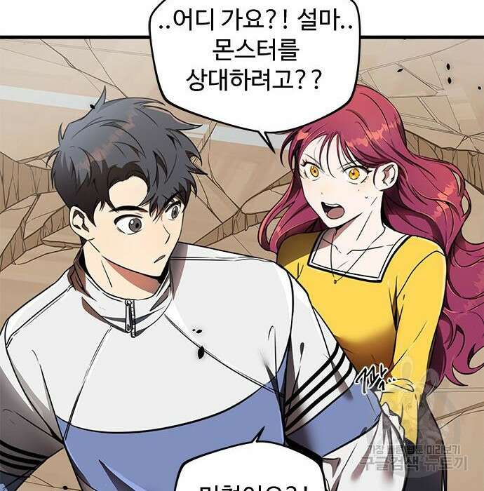 상위 0.001랭커의 귀환 10화 33