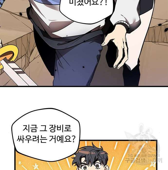 상위 0.001랭커의 귀환 10화 34