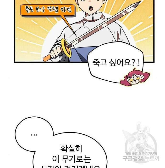 상위 0.001랭커의 귀환 10화 35