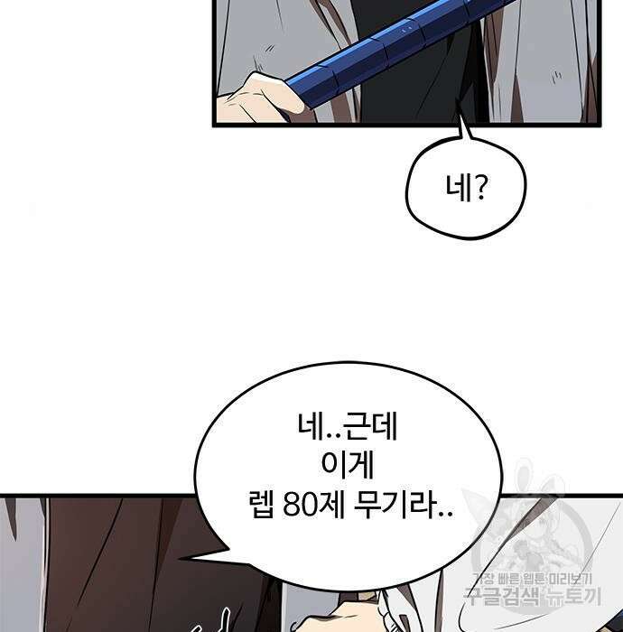 상위 0.001랭커의 귀환 10화 38