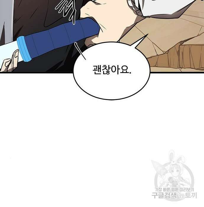 상위 0.001랭커의 귀환 10화 39
