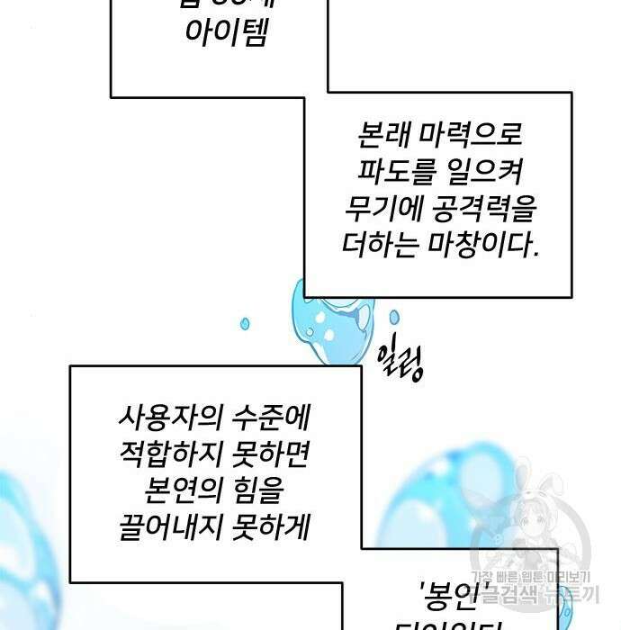 상위 0.001랭커의 귀환 10화 46