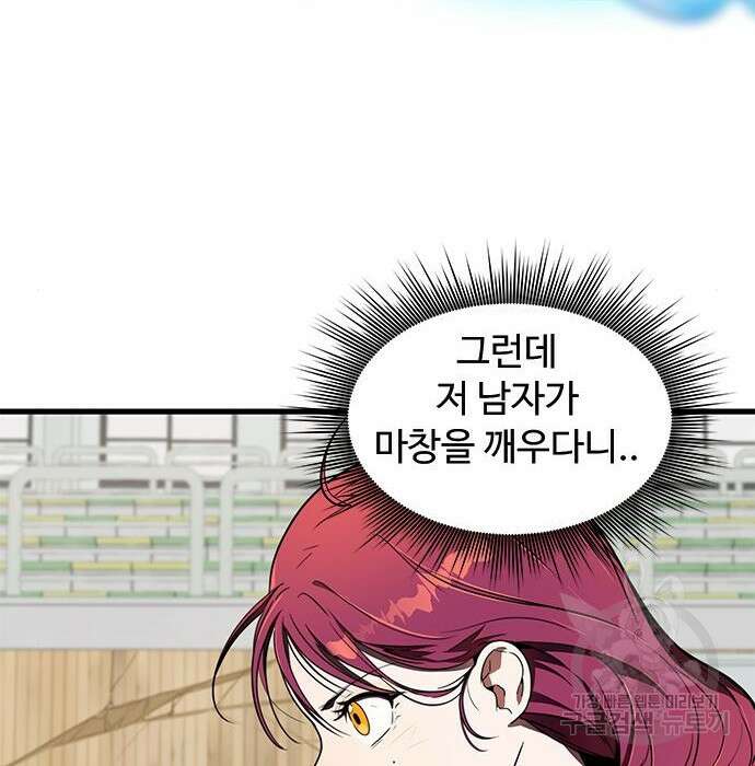 상위 0.001랭커의 귀환 10화 49