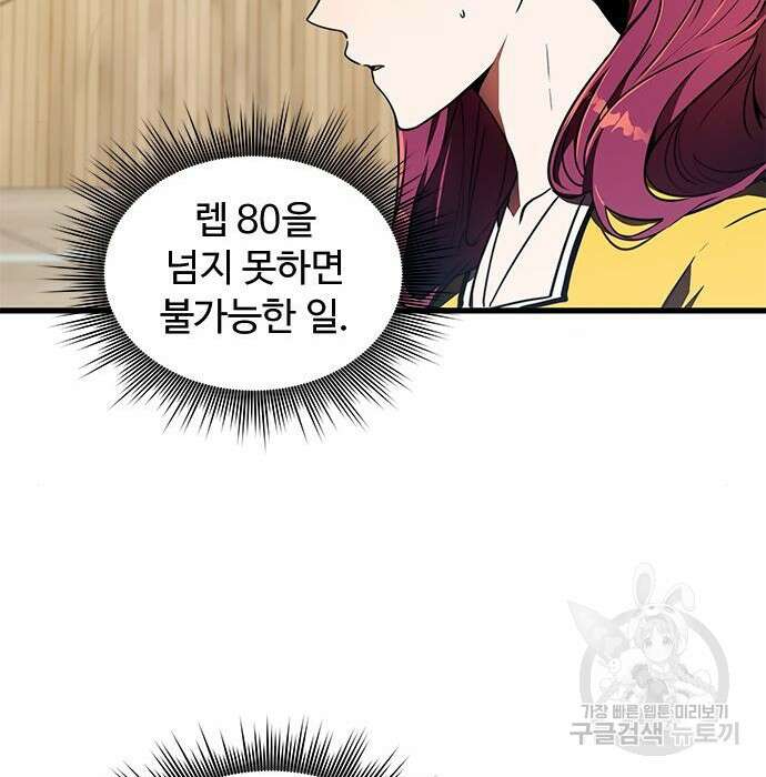 상위 0.001랭커의 귀환 10화 50