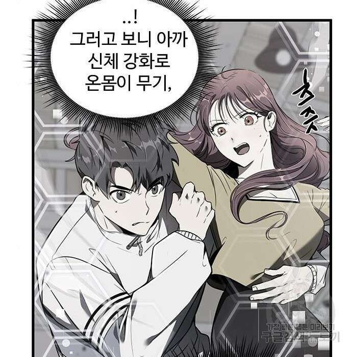상위 0.001랭커의 귀환 10화 51