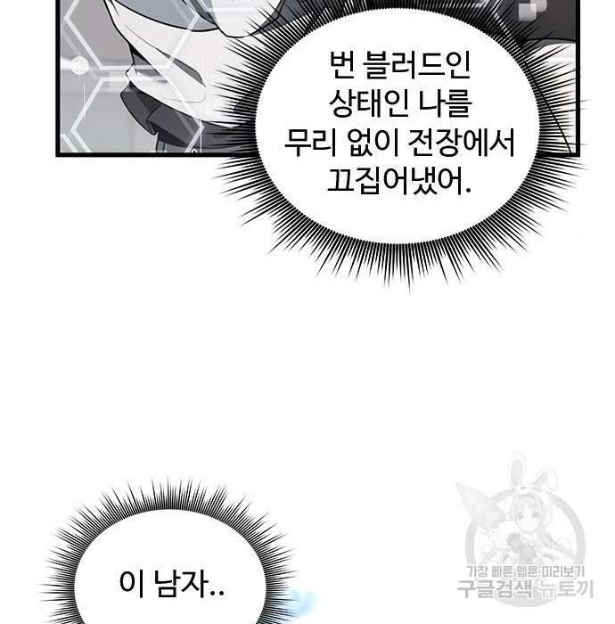 상위 0.001랭커의 귀환 10화 52