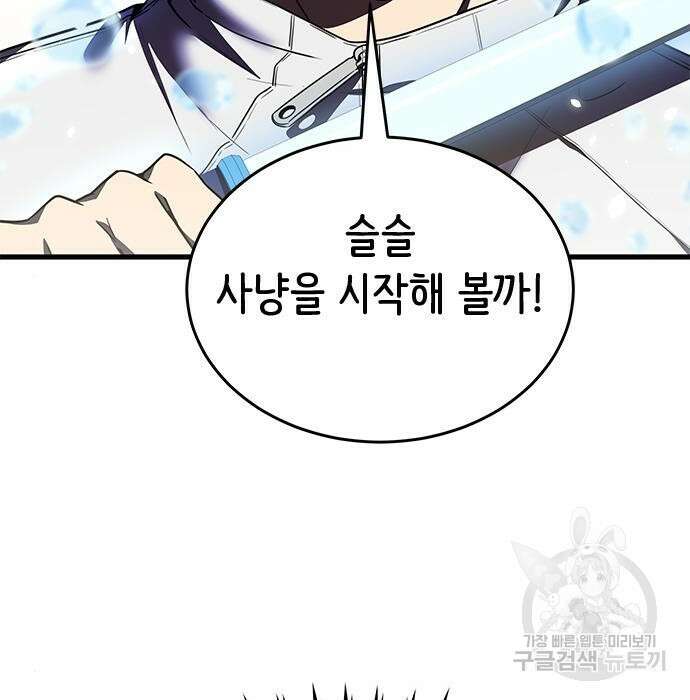 상위 0.001랭커의 귀환 10화 54