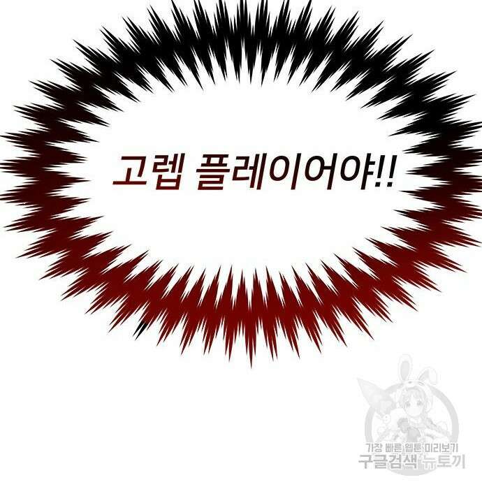 상위 0.001랭커의 귀환 10화 55