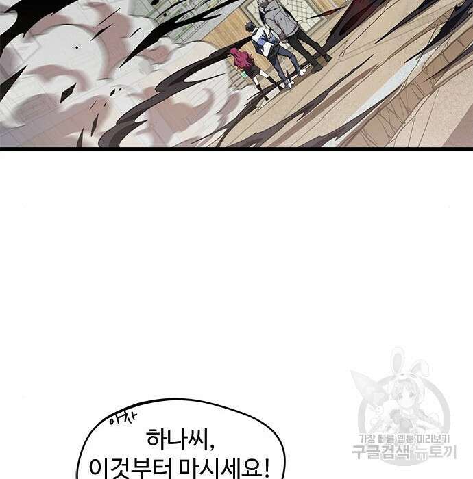 상위 0.001랭커의 귀환 10화 57