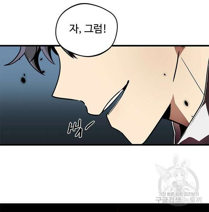 상위 0.001랭커의 귀환 10화 59