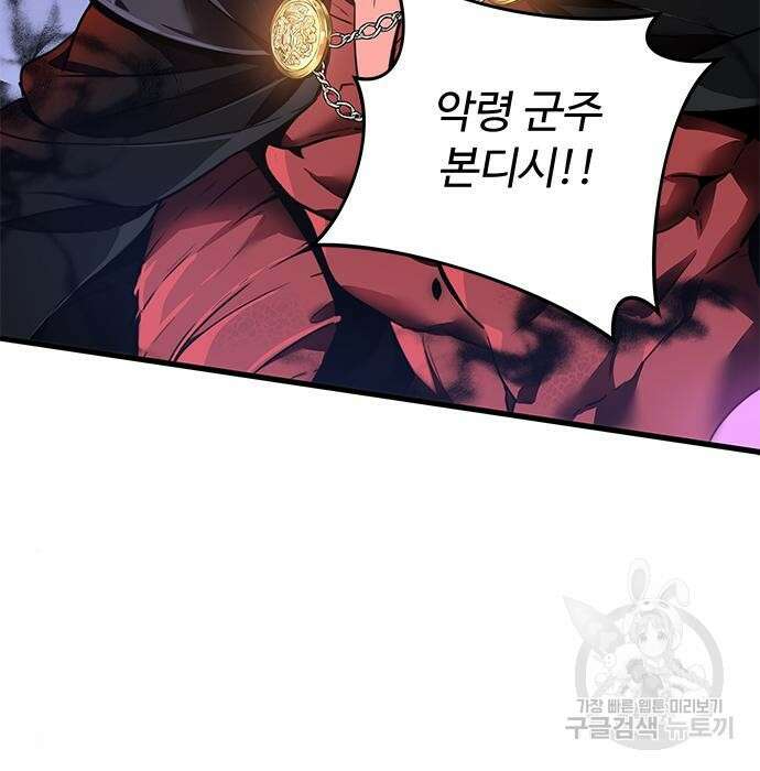 상위 0.001랭커의 귀환 10화 61