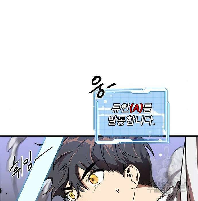 상위 0.001랭커의 귀환 10화 70
