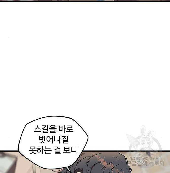 상위 0.001랭커의 귀환 10화 83