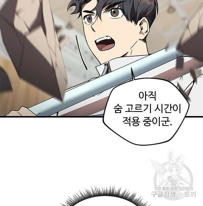 상위 0.001랭커의 귀환 10화 84
