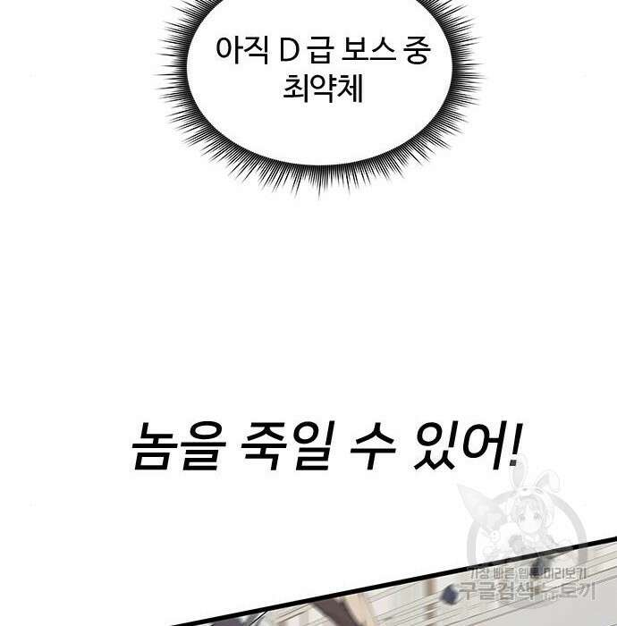 상위 0.001랭커의 귀환 10화 85