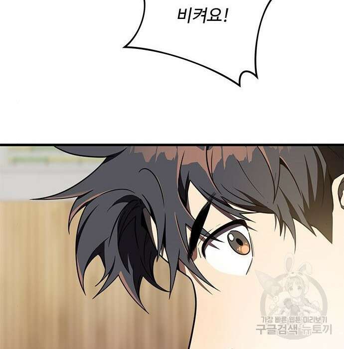 상위 0.001랭커의 귀환 10화 87