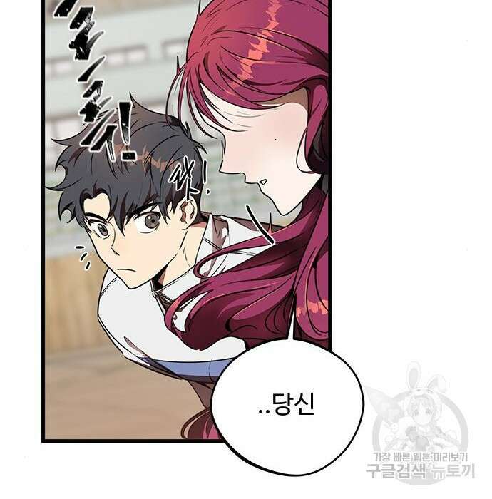 상위 0.001랭커의 귀환 10화 92