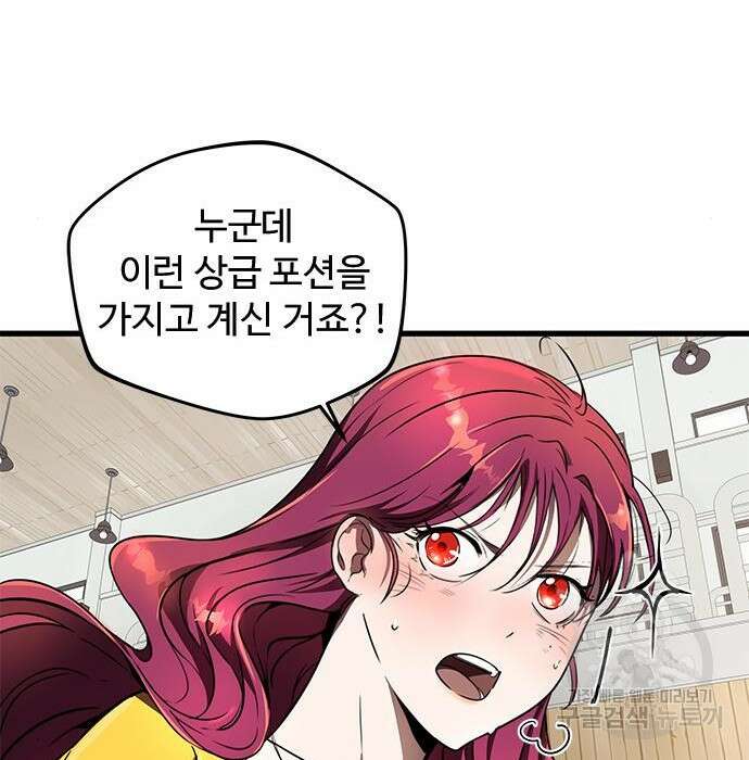 상위 0.001랭커의 귀환 10화 93