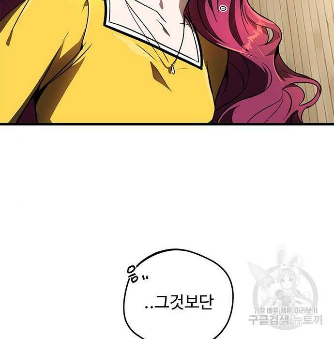 상위 0.001랭커의 귀환 10화 94
