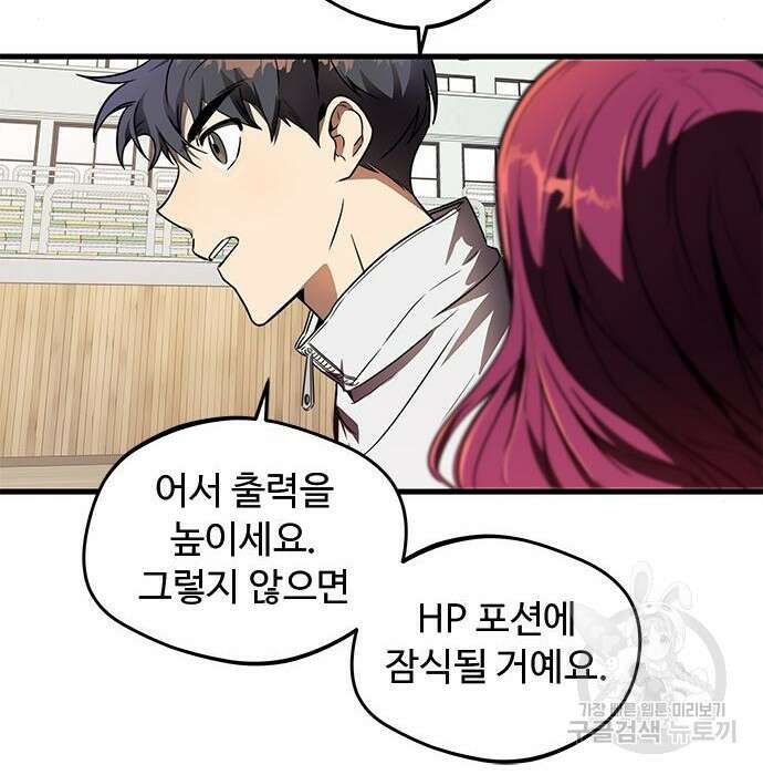 상위 0.001랭커의 귀환 10화 95