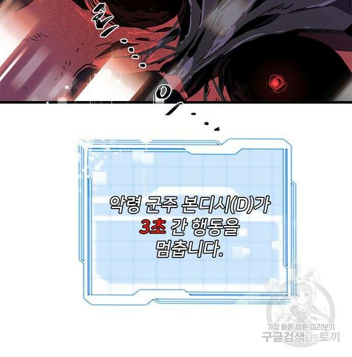 상위 0.001랭커의 귀환 10화 104