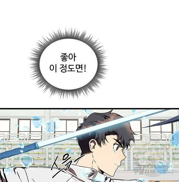 상위 0.001랭커의 귀환 10화 105