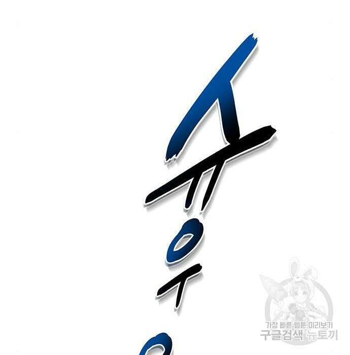 상위 0.001랭커의 귀환 10화 114