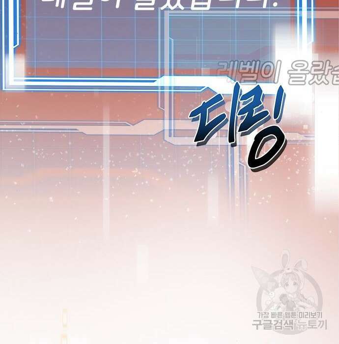 상위 0.001랭커의 귀환 10화 137