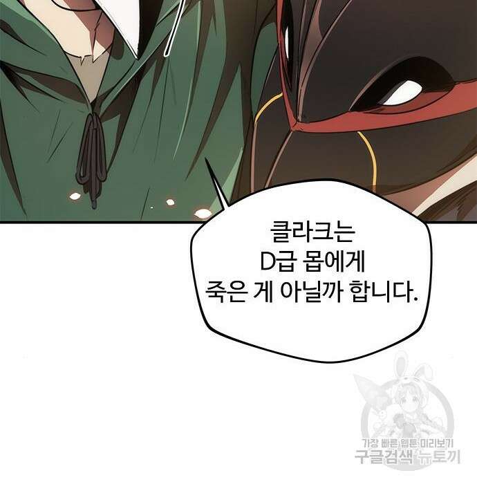 상위 0.001랭커의 귀환 10화 147