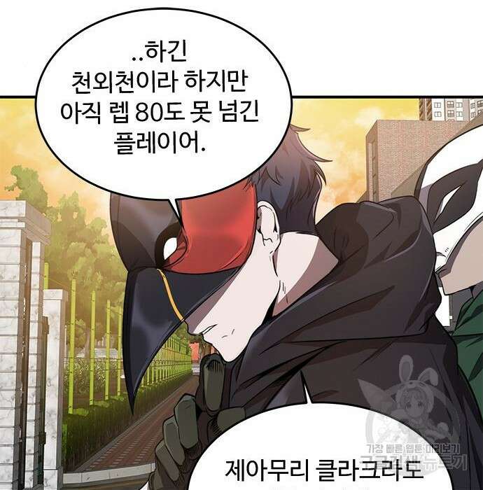 상위 0.001랭커의 귀환 10화 148