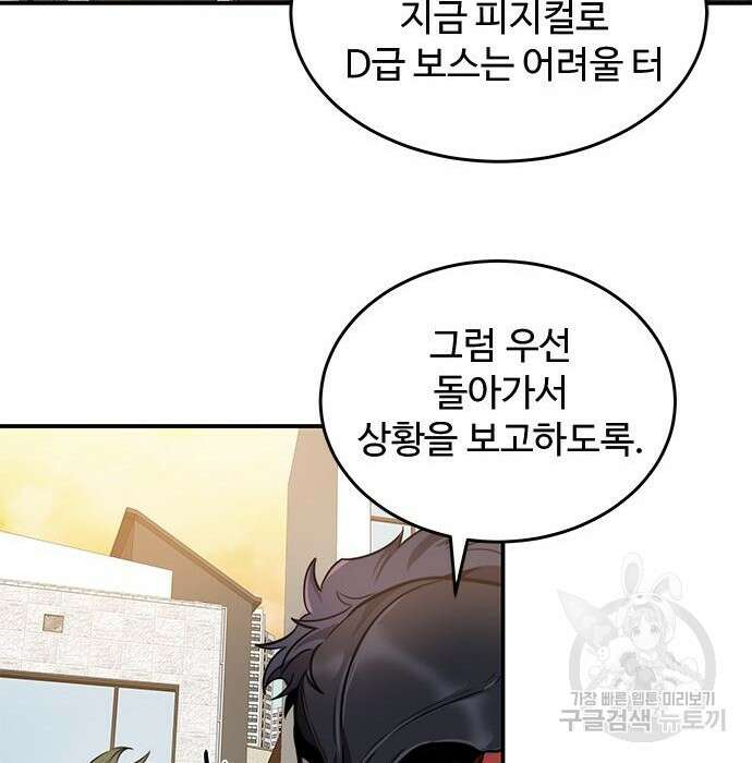상위 0.001랭커의 귀환 10화 149