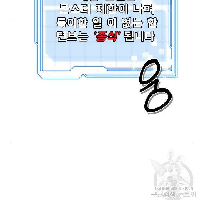상위 0.001랭커의 귀환 10화 154