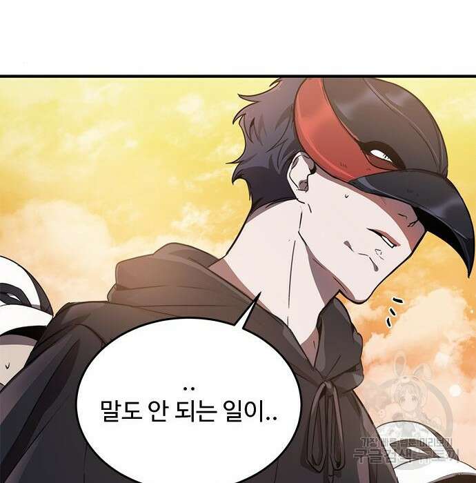 상위 0.001랭커의 귀환 10화 155