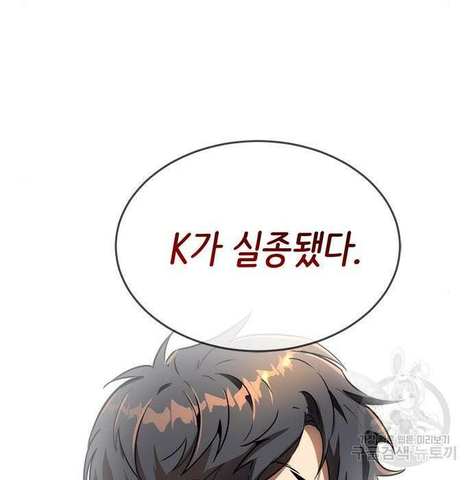상위 0.001랭커의 귀환 10화 163