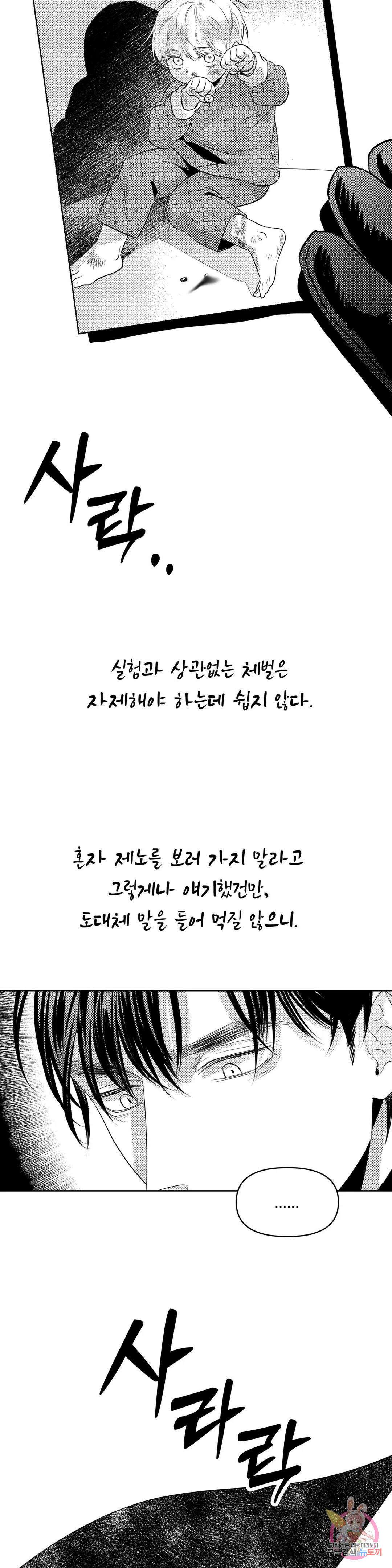 화이트 제노아 (White Genoa) 7화 최종화 3