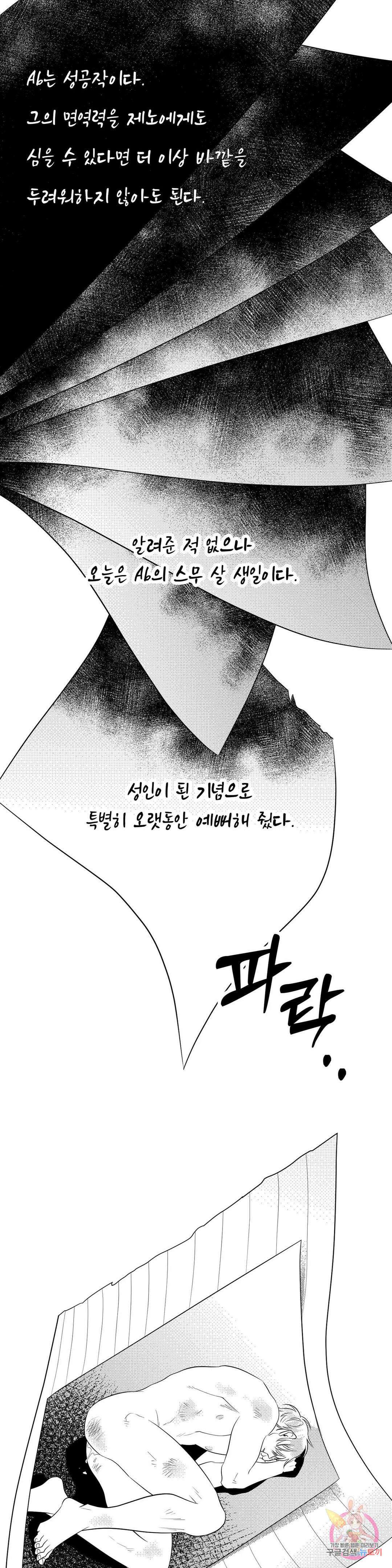 화이트 제노아 (White Genoa) 7화 최종화 4