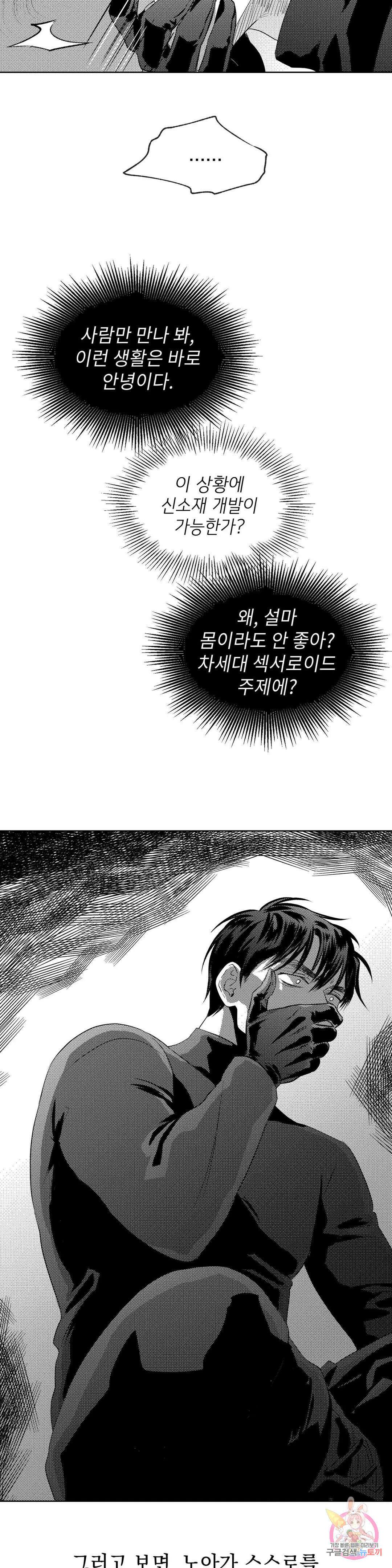 화이트 제노아 (White Genoa) 7화 최종화 6