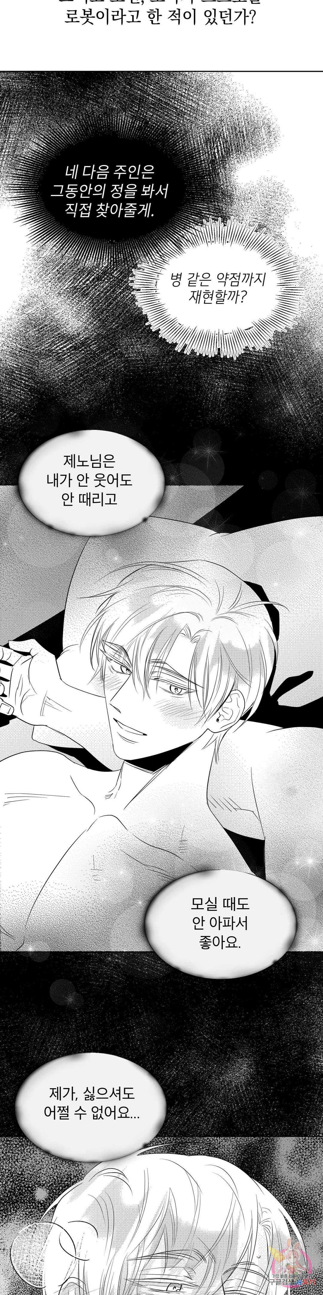 화이트 제노아 (White Genoa) 7화 최종화 7