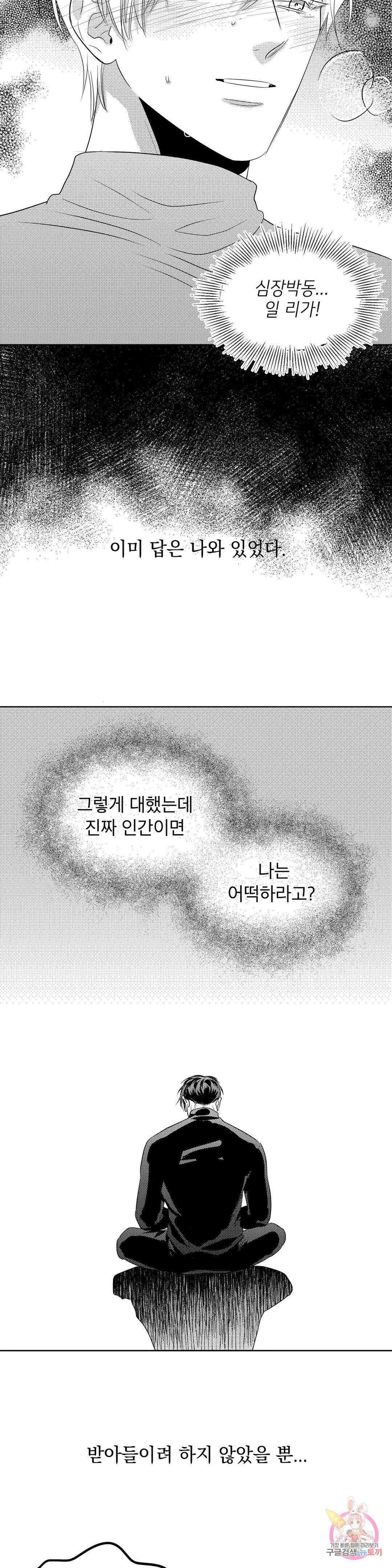화이트 제노아 (White Genoa) 7화 최종화 8