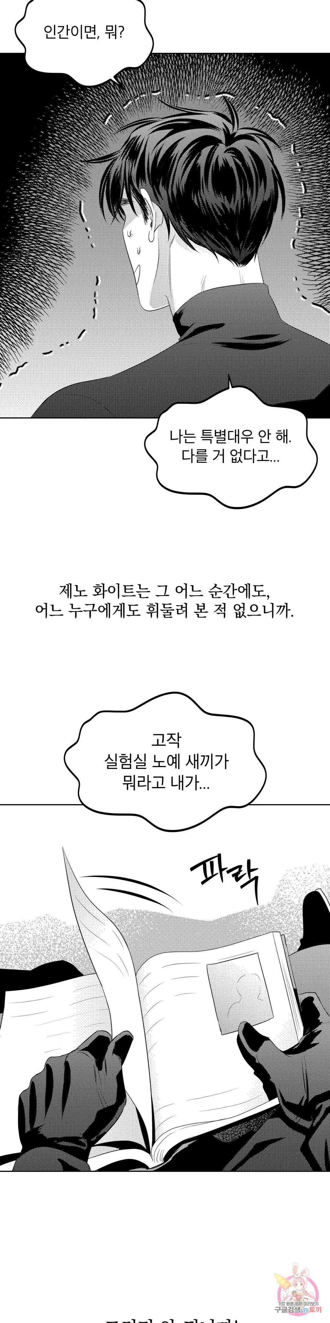 화이트 제노아 (White Genoa) 7화 최종화 9